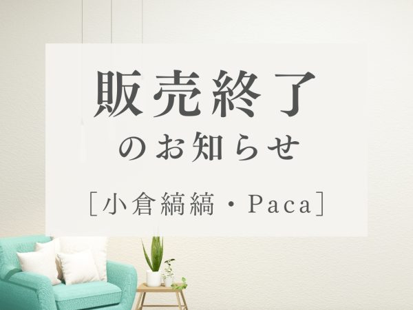 販売終了のお知らせ_アイキャッチ